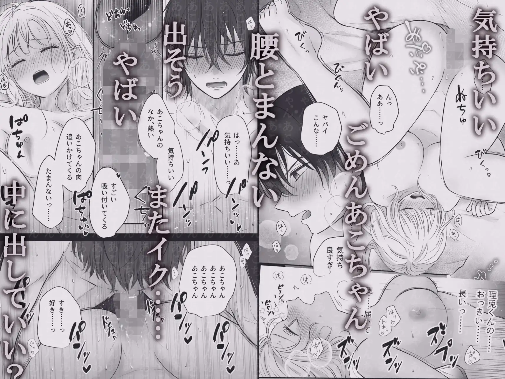 幼馴染の理兎くんは私の✕✕でしか満たされない。のサンプル画像8