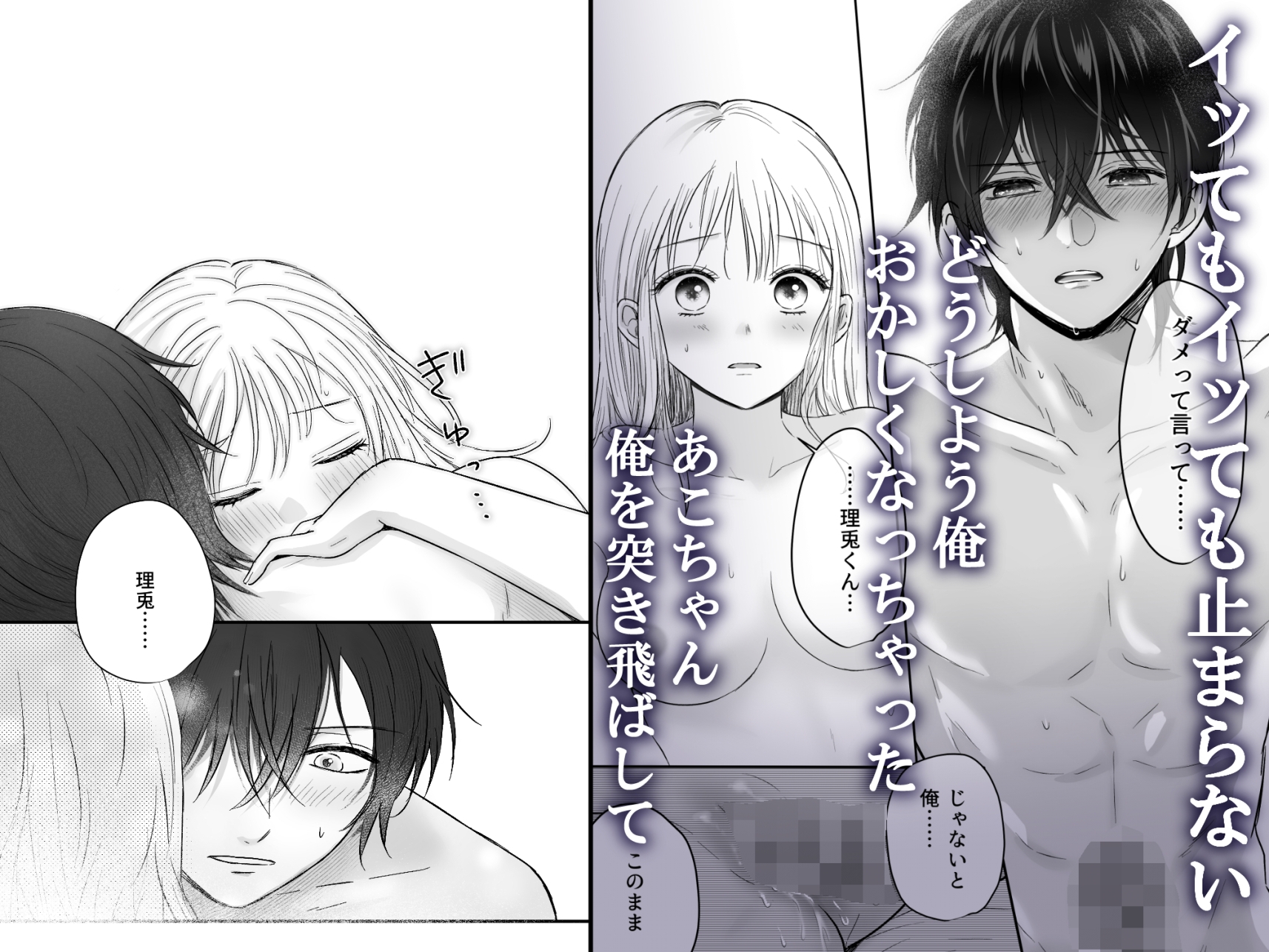 幼馴染の理兎くんは私の✕✕でしか満たされない。 / あさぎ屋さんち