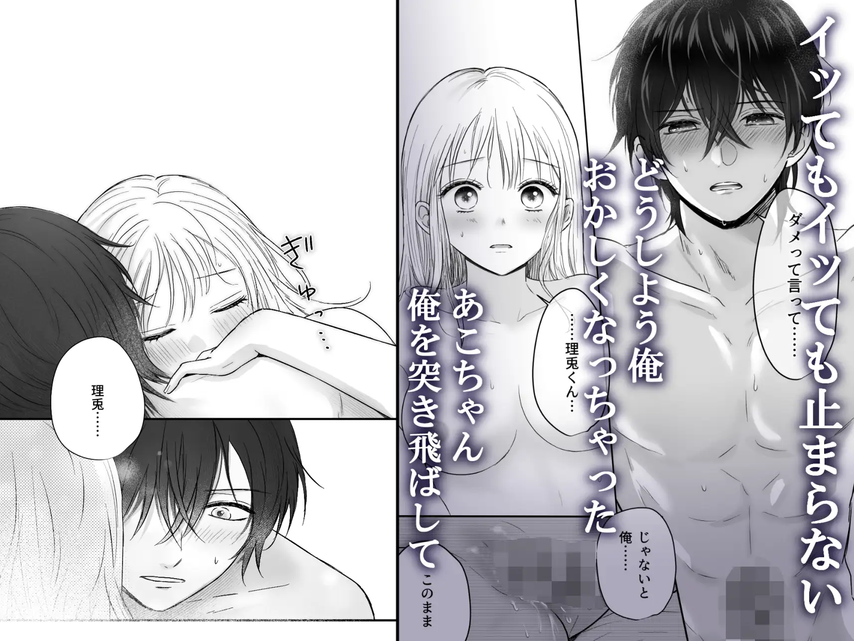 幼馴染の理兎くんは私の✕✕でしか満たされない。のサンプル画像9