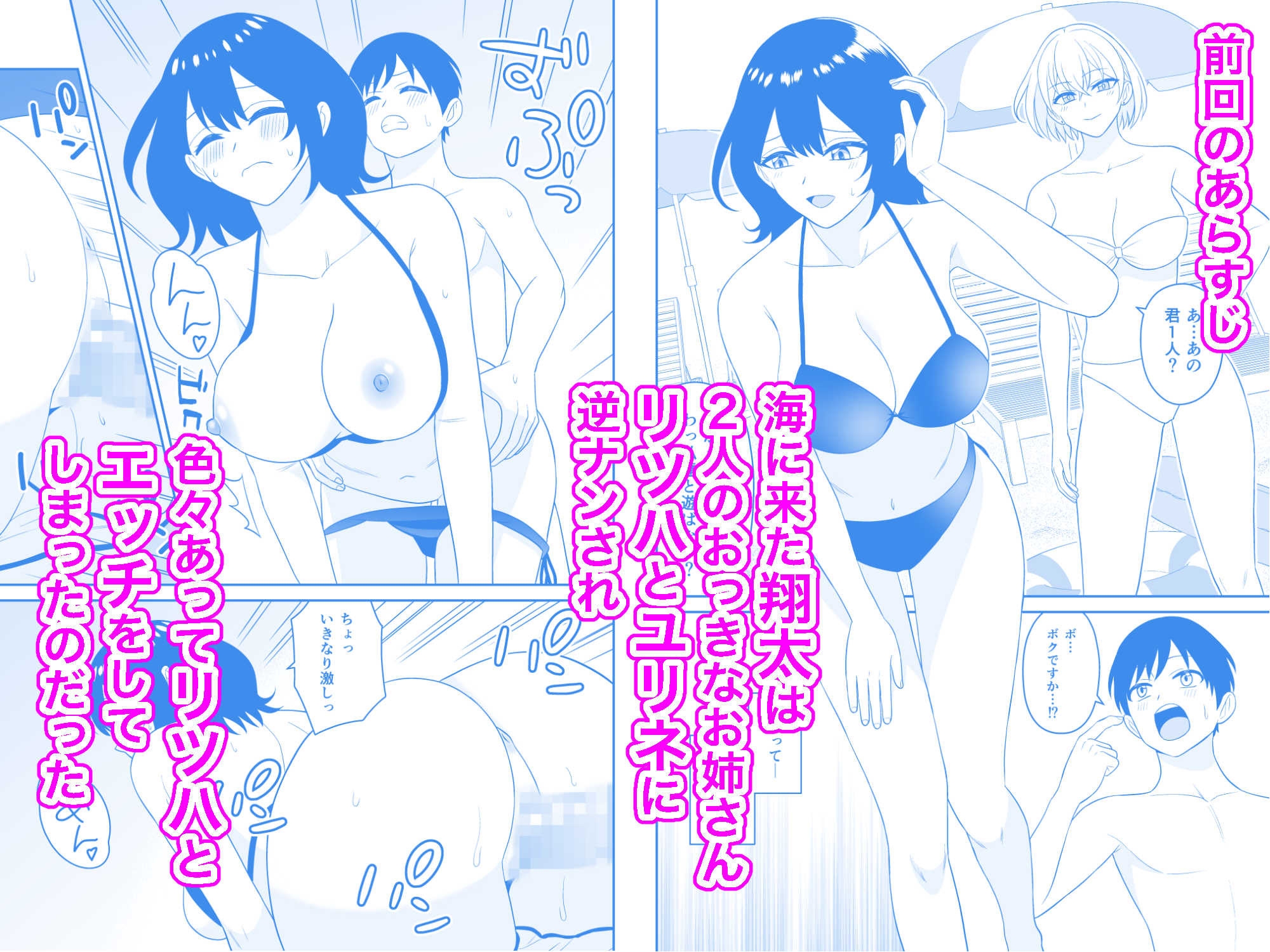おっきな水着お姉さんに逆ナンされて搾り取られた 後編 画像1