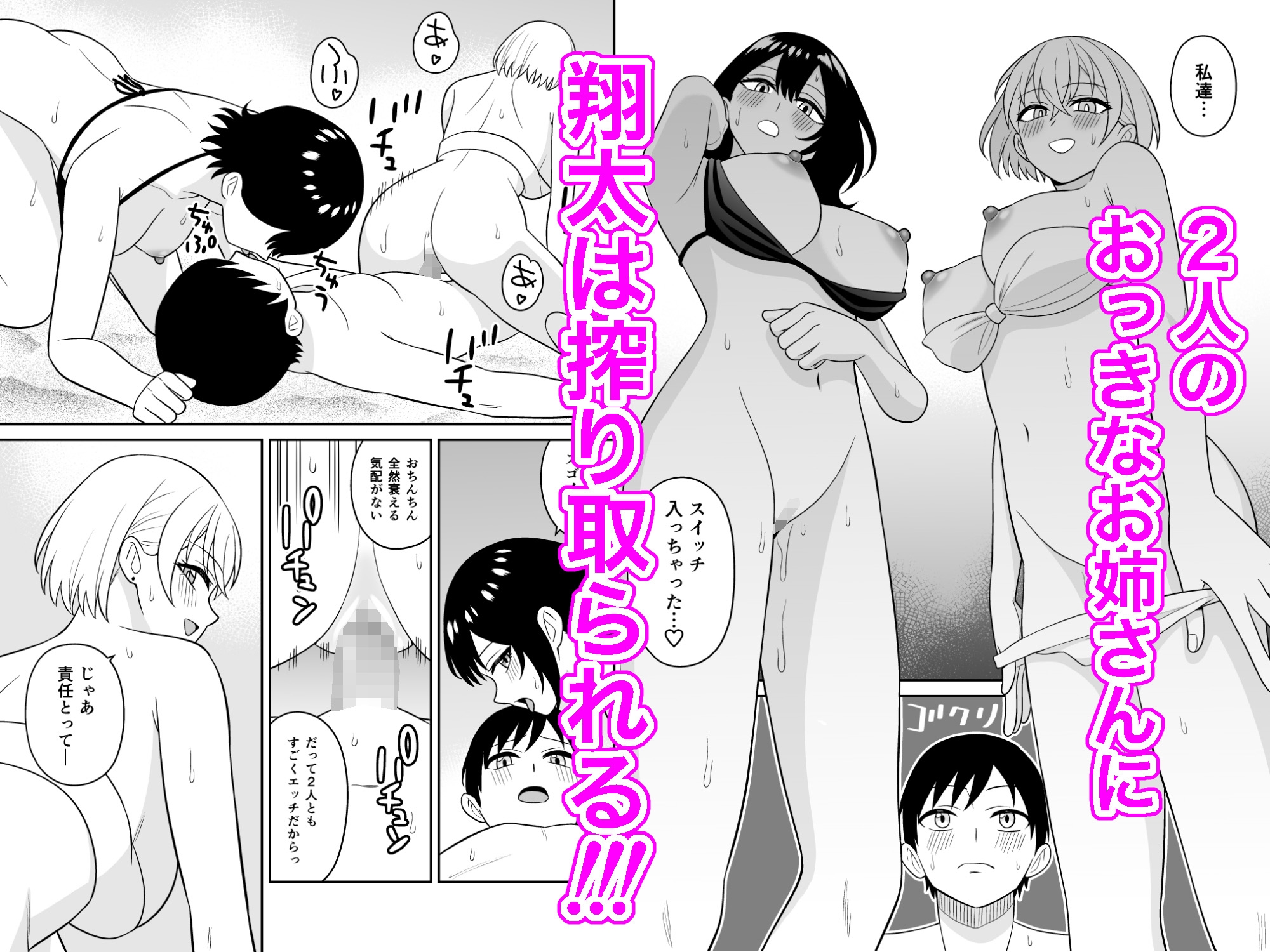 おっきな水着お姉さんに逆ナンされて搾り取られた 後編 画像4