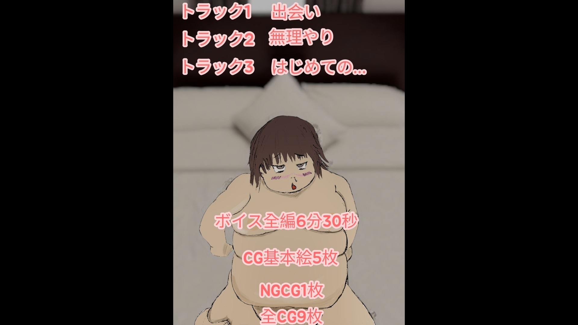 ぽっちゃりしてて陰キャなわたしがネットで付き合った配信者にヤリ捨てされるまでのお話 画像3
