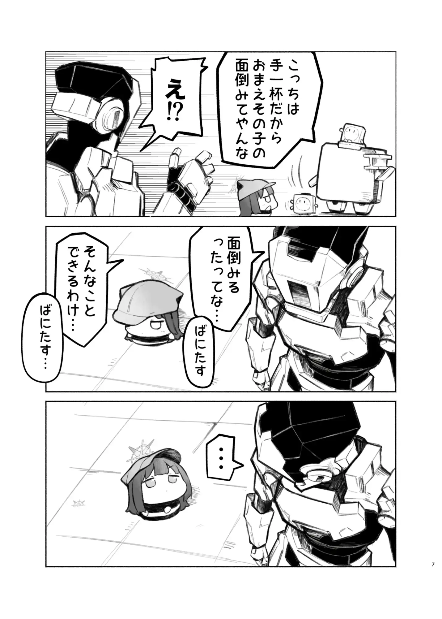 にゃーかいぶといっしょ5 にゃおり編 うろで保育園 エロ漫画6