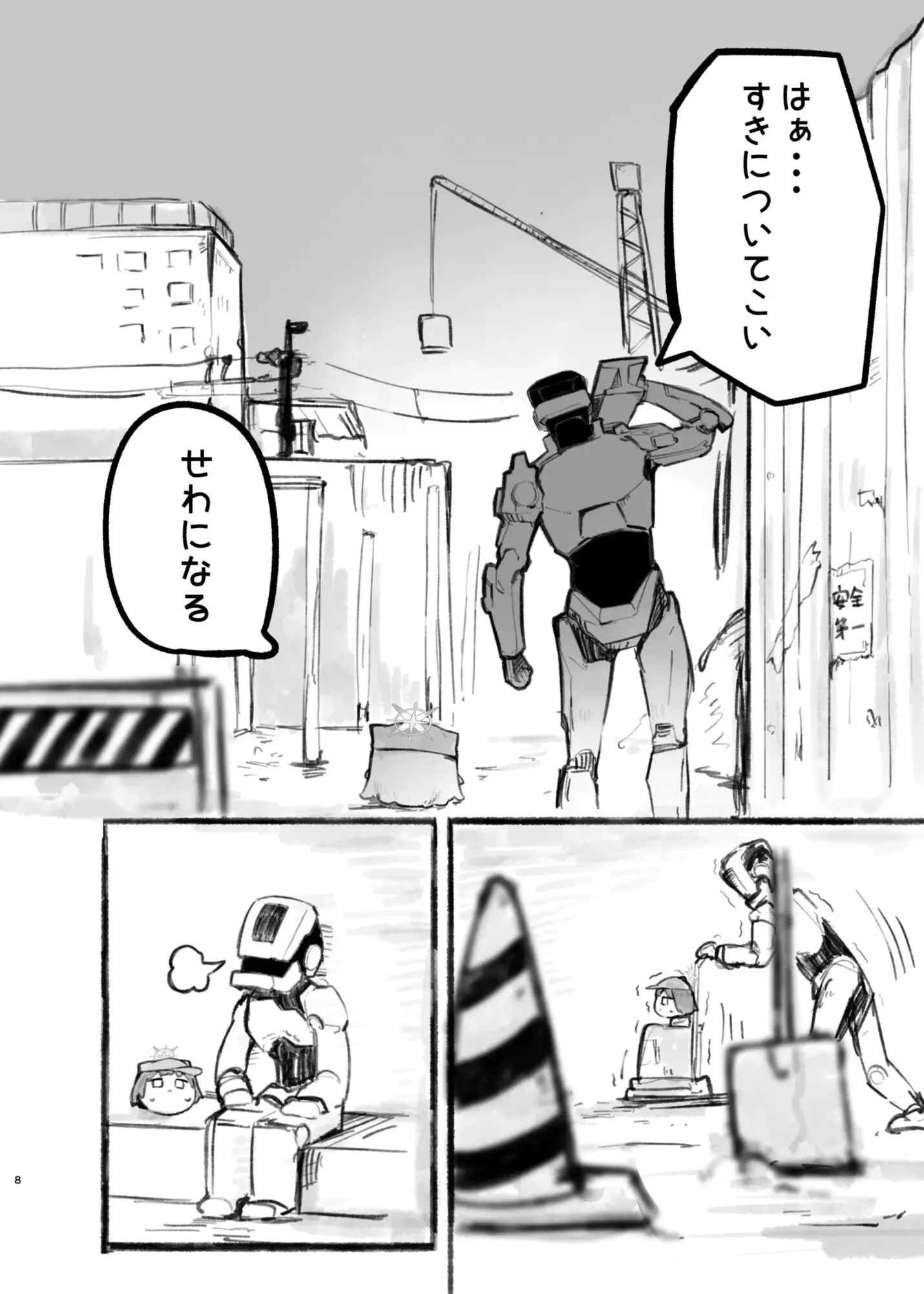 にゃーかいぶといっしょ5 にゃおり編 うろで保育園 エロ漫画7