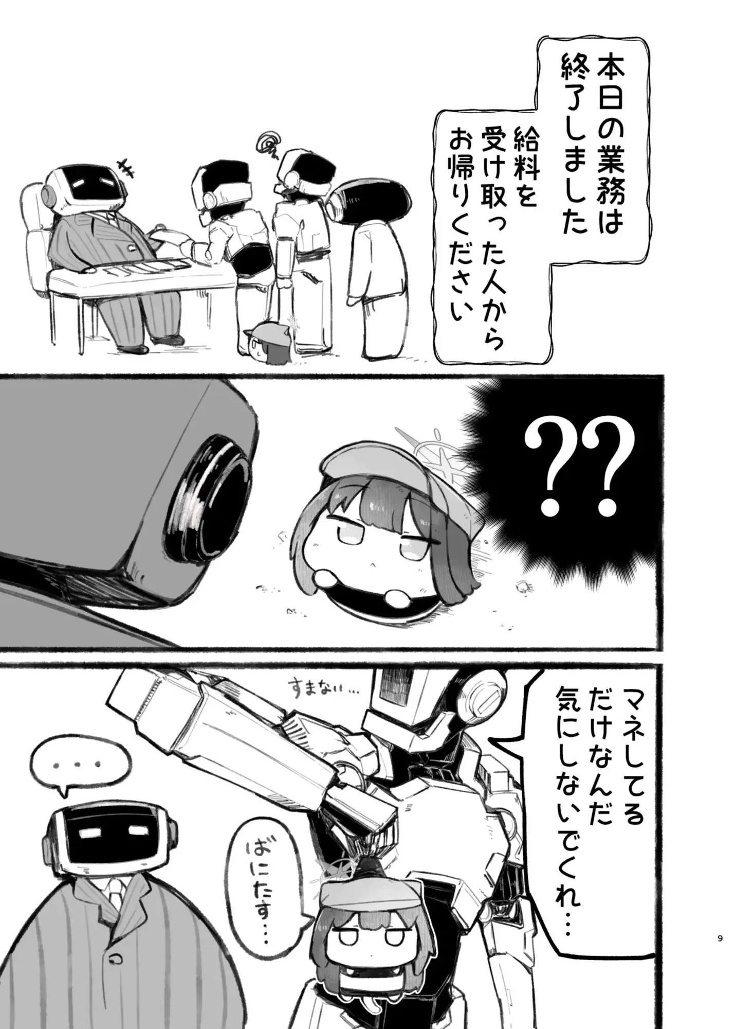 にゃーかいぶといっしょ5 にゃおり編 うろで保育園 エロ漫画8