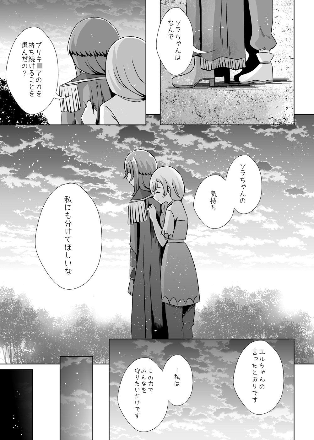 終わりと始まりと 画像3