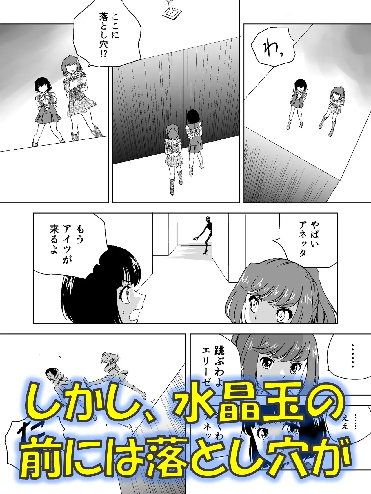 W&W第12話『二人の女と闇の迷路』