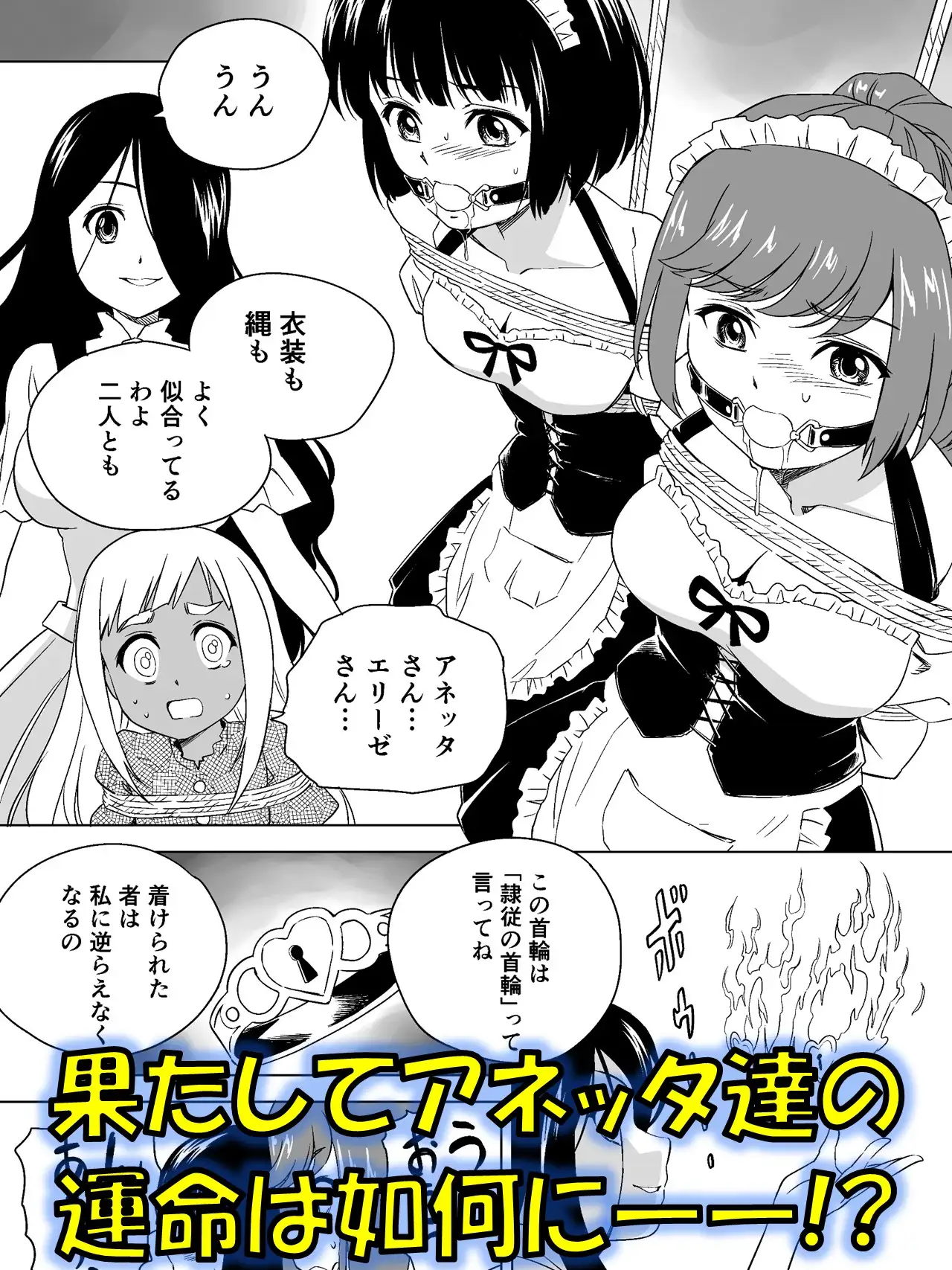 W&W第12話『二人の女と闇の迷路』
