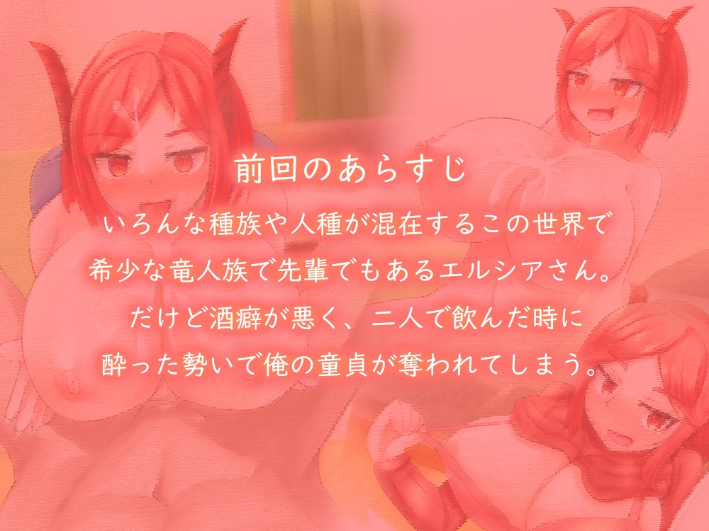 ドラゴンお姉さんとイチャイチャするだけ 2話 画像1