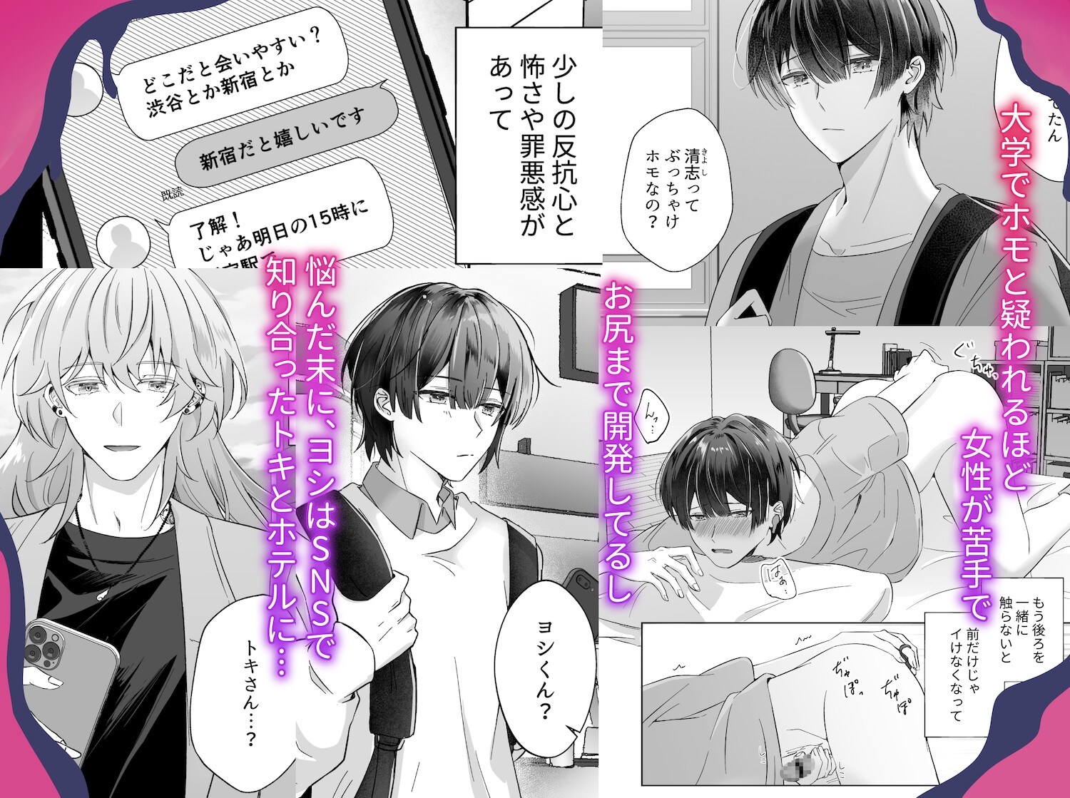 ヨシくん、悪いことしよっか?(1)初対面の長髪美人なお兄さんに抱いてもらうこと 画像1