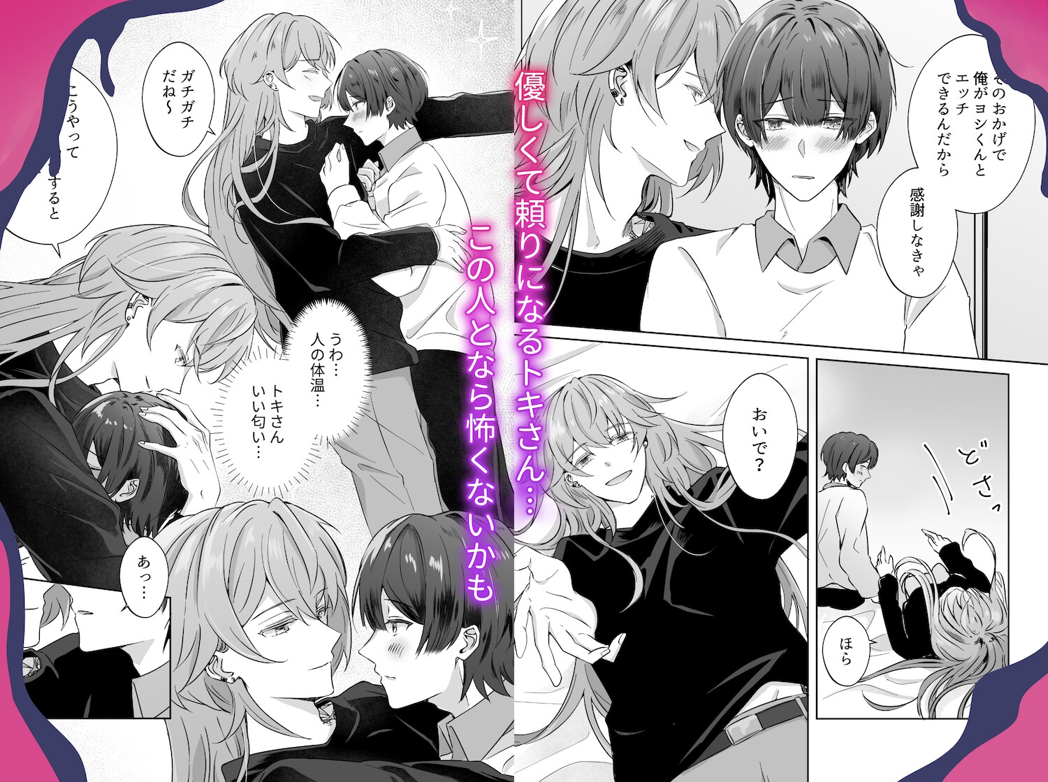 ヨシくん、悪いことしよっか?(1)初対面の長髪美人なお兄さんに抱いてもらうこと 画像2