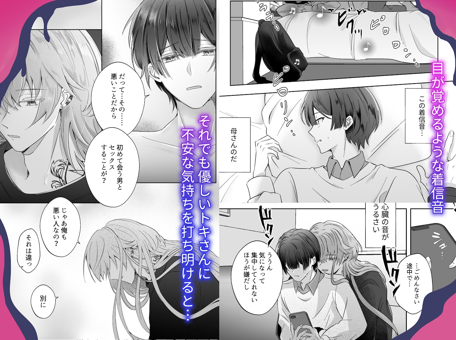 ヨシくん、悪いことしよっか?(1)初対面の長髪美人なお兄さんに抱いてもらうこと 画像4