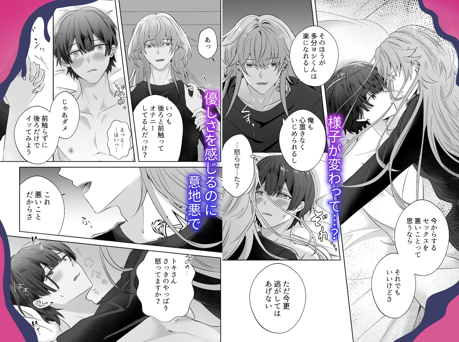 ヨシくん、悪いことしよっか?(1)初対面の長髪美人なお兄さんに抱いてもらうこと 画像5