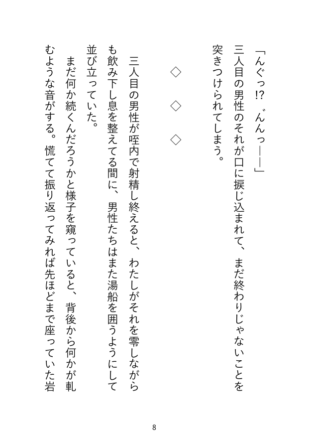 自○しようと山に入ったら顔の見えない男たちに巨根で貫かれ、最後は巌のような大男にもっと大きな男根で快楽を叩き込まれ、体も思考も変えられてしまう話
