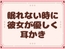 【耳かき】眠れない時に彼女が優しく耳かき【甘々】