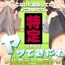 こないだ配信してたJ○の2人特定したんでヤッてきたわ