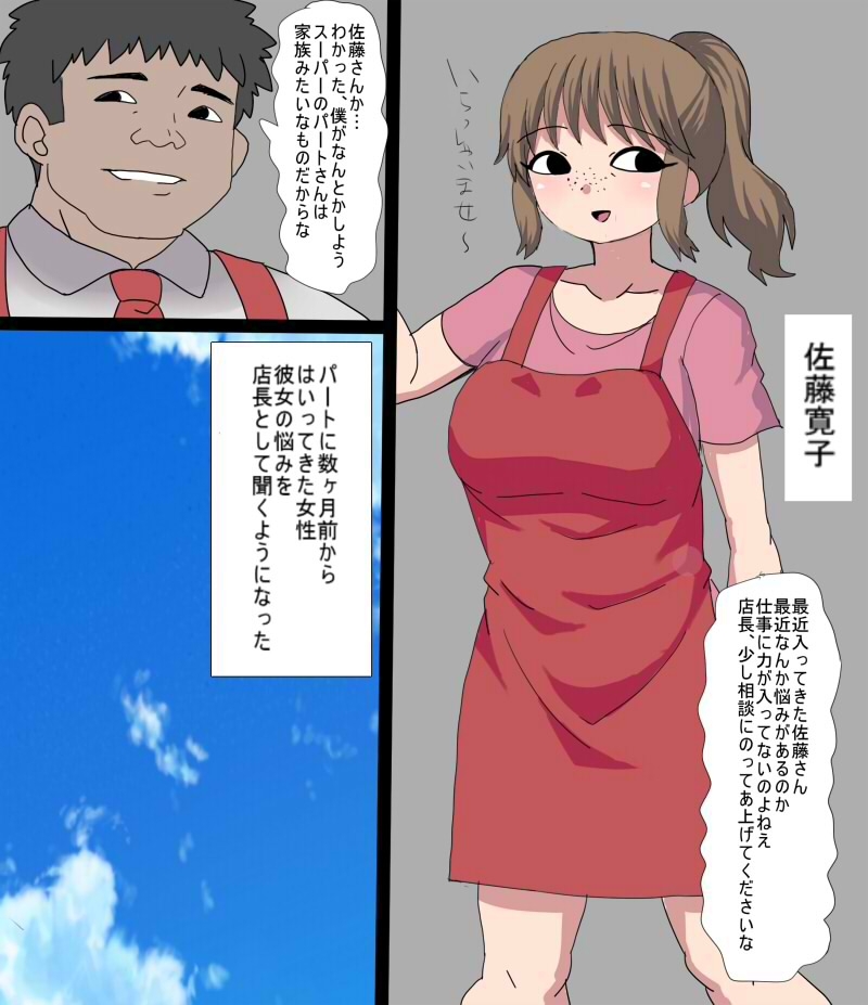 店長だけど パートの主婦を寝取ってみた 画像1