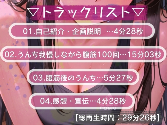 腹筋100回終わるまでうんち我慢！全力腹筋&うんち実演✨ 画像1