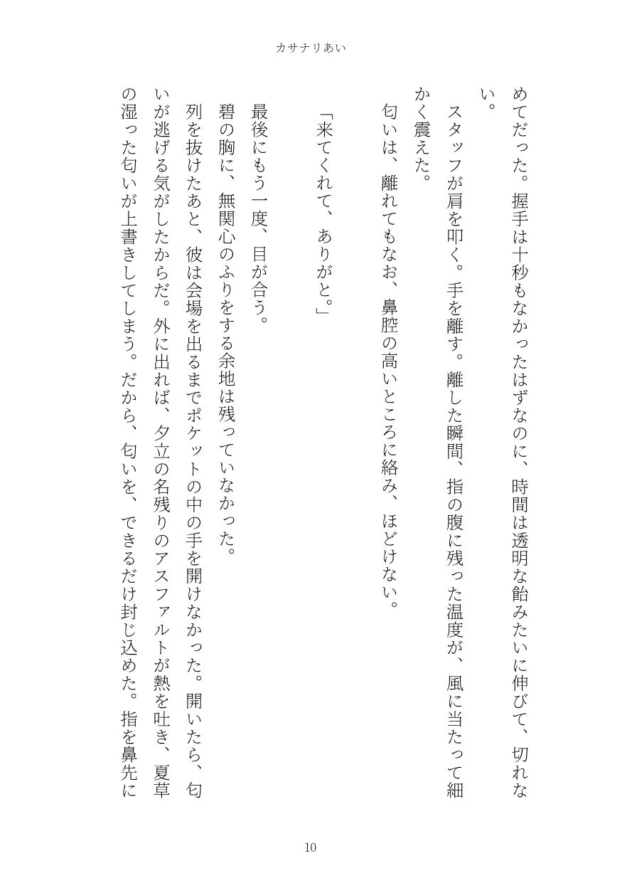 カサナリあい 画像10