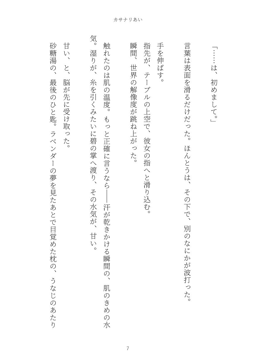 カサナリあい 画像7