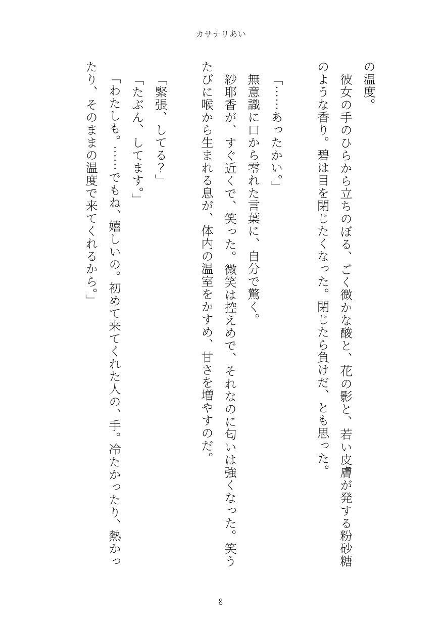 カサナリあい 画像8