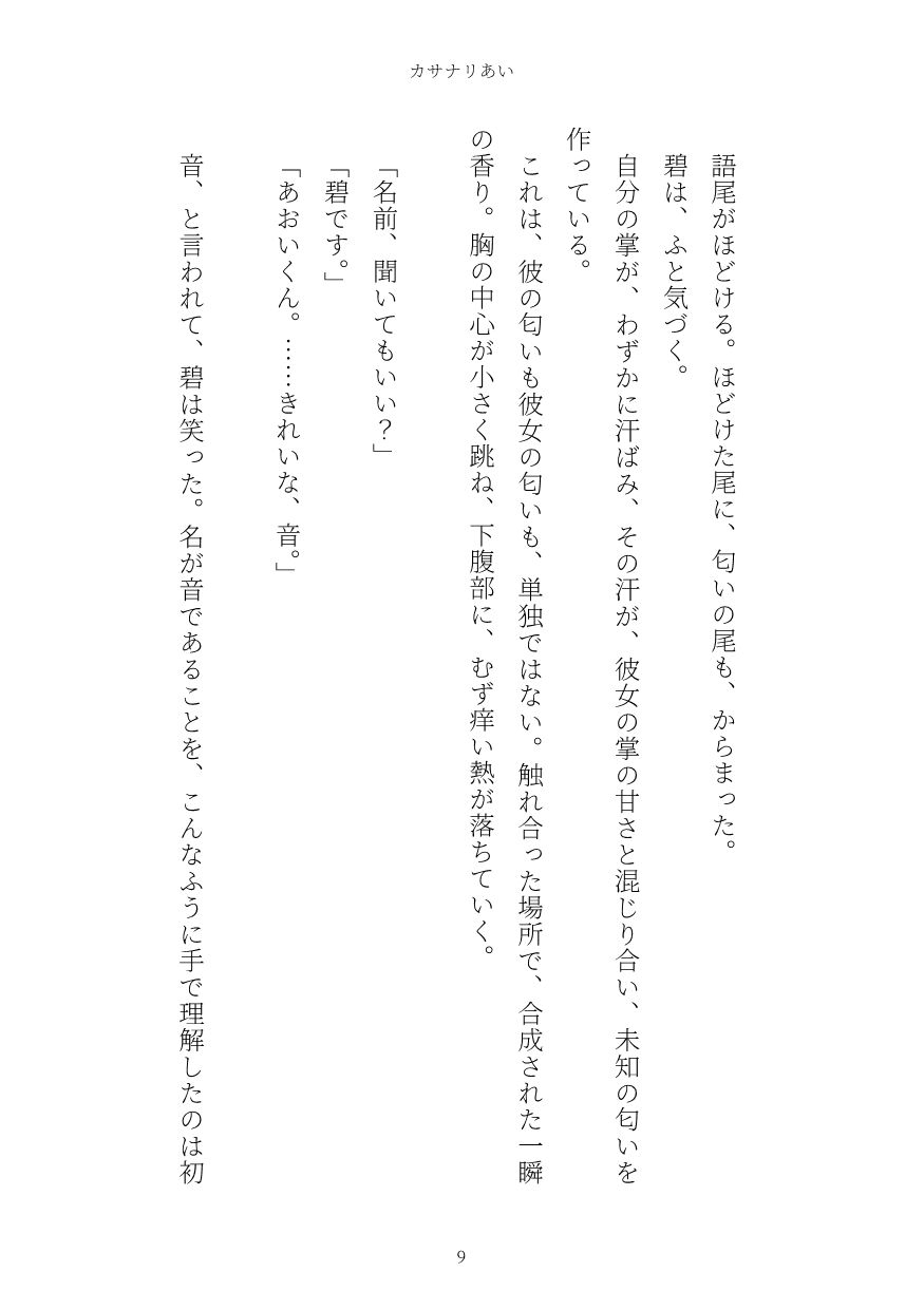 カサナリあい 画像9