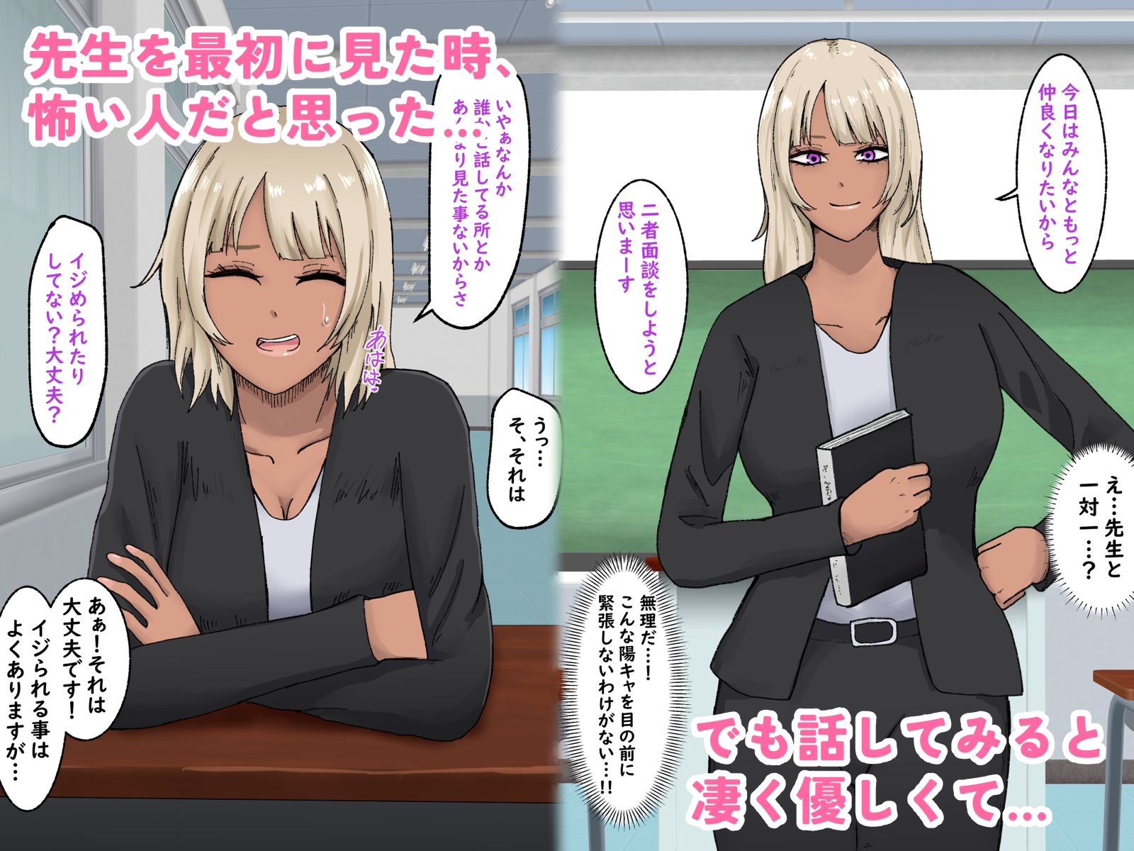友達の居ない僕は黒ギャル先生に全てを捧げたいっ!! 画像1
