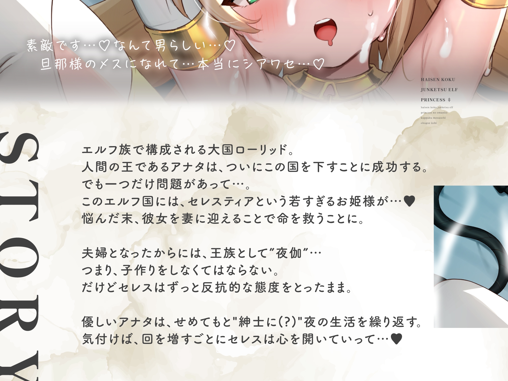 【姫オホ】純潔エルフはあきらめないっ!!→純愛屈服オホ交尾♪ #姫オホ #おちんぽケース #恋する子宮 画像3