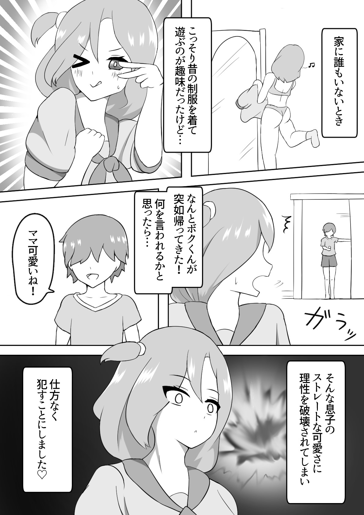 ママとボク 画像2