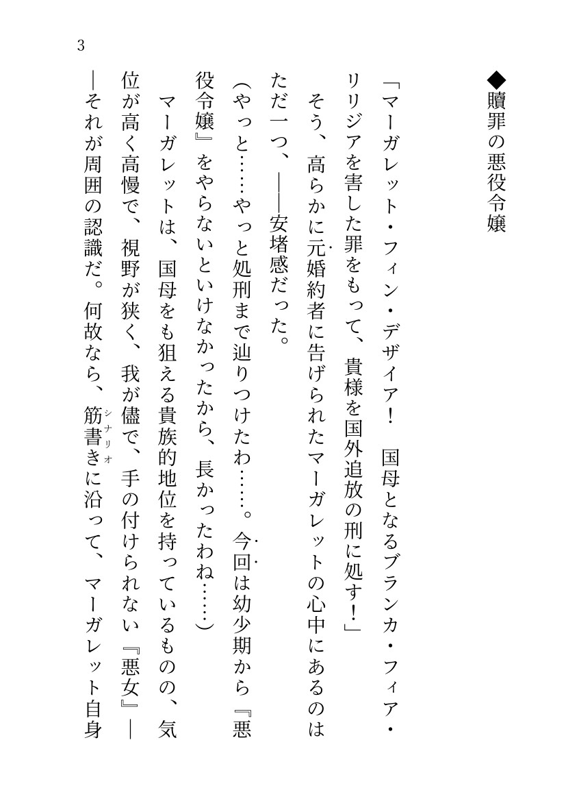 贖罪の悪役令嬢 ~66回の処刑の果てに、なぜか監禁束縛ルートに入りました~