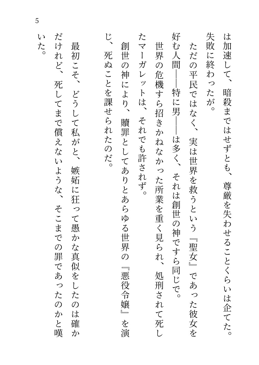 贖罪の悪役令嬢 ~66回の処刑の果てに、なぜか監禁束縛ルートに入りました~