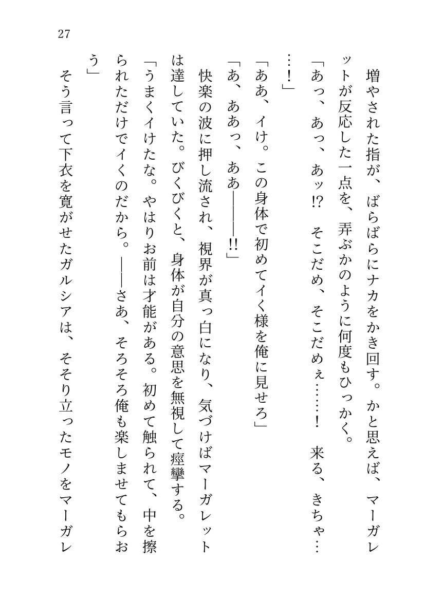 贖罪の悪役令嬢 ~66回の処刑の果てに、なぜか監禁束縛ルートに入りました~
