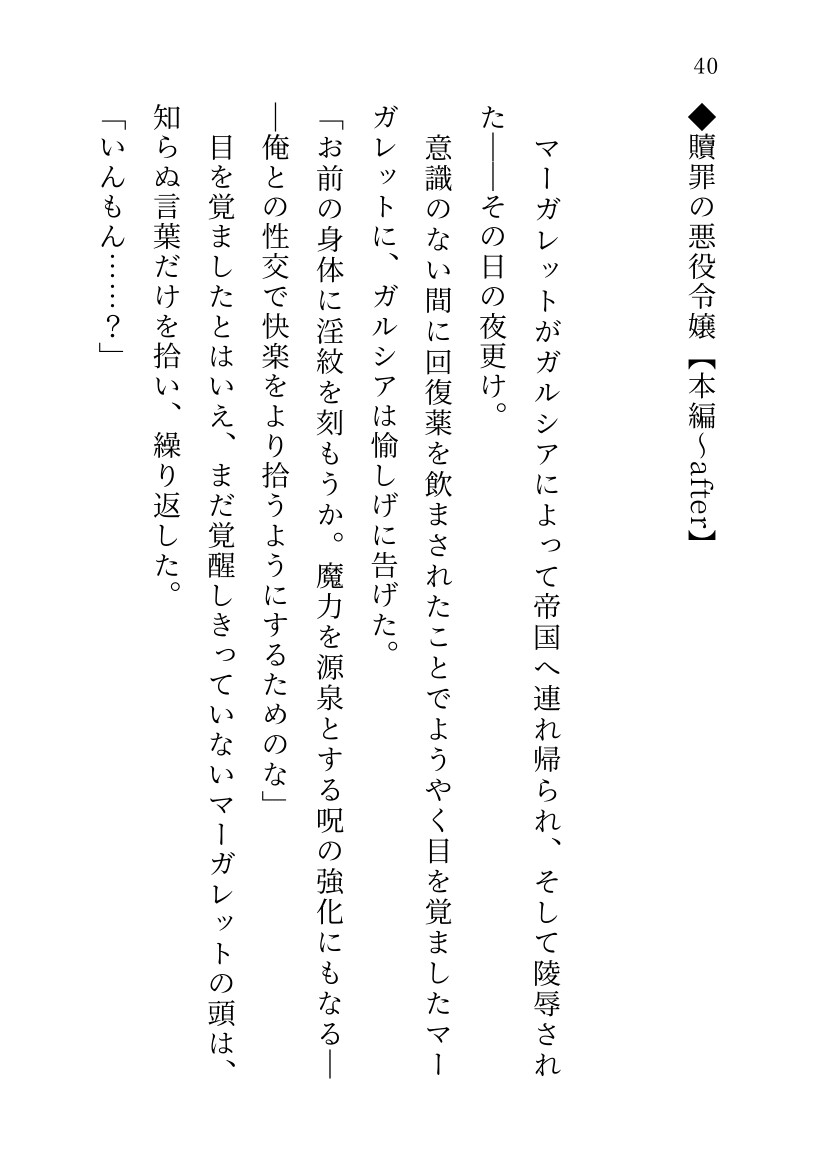 贖罪の悪役令嬢 ~66回の処刑の果てに、なぜか監禁束縛ルートに入りました~