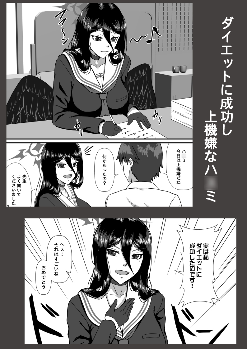 先生、いただきます 画像1