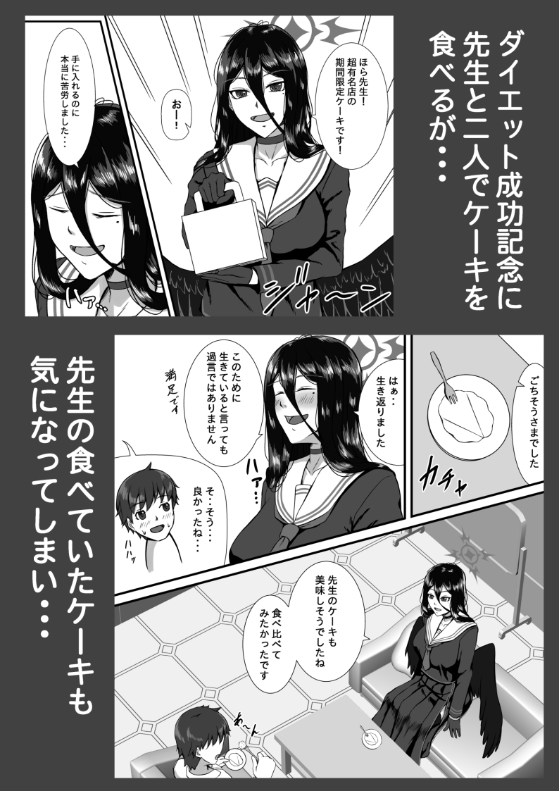 先生、いただきます 画像2