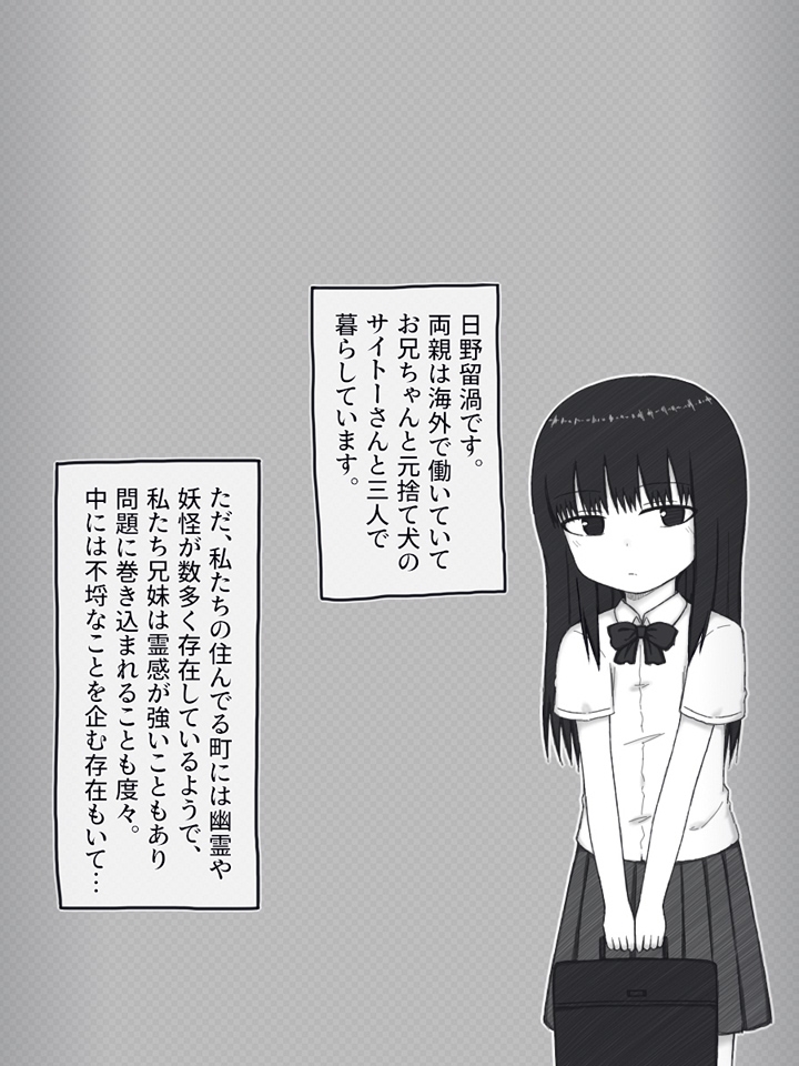 留渦のスケベ妖怪受難録 画像1