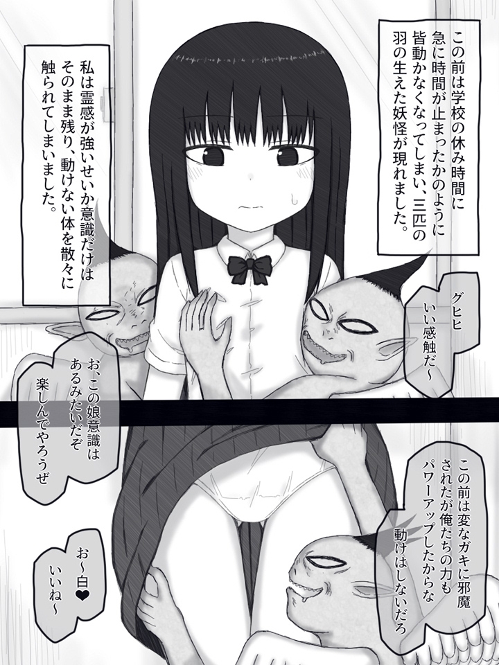 留渦のスケベ妖怪受難録 画像2