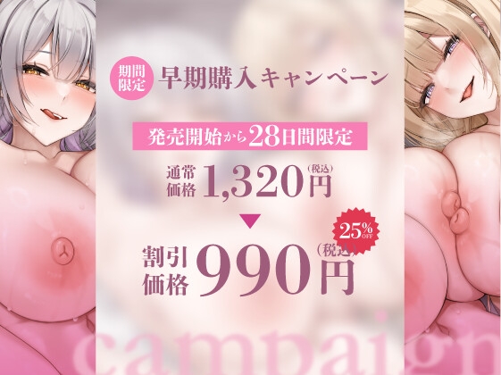 発情ラボ~えっちな爆乳お姉さんふたりとあまあま生活~ 画像1