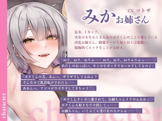発情ラボ~えっちな爆乳お姉さんふたりとあまあま生活~ 画像2