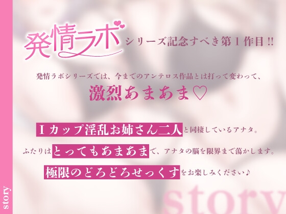 発情ラボ~えっちな爆乳お姉さんふたりとあまあま生活~ 画像4