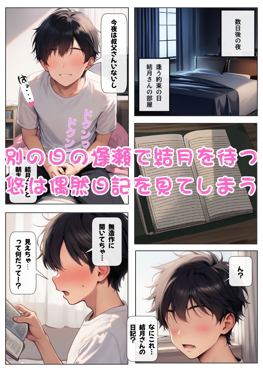 叔父の再婚相手は生き別れた実母！?そうと知らずにNTR近親相○！ 画像8