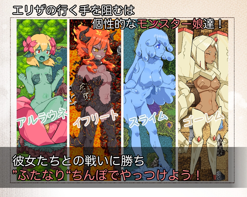 【Android版】ふたなり魔物使いエリザ 画像2