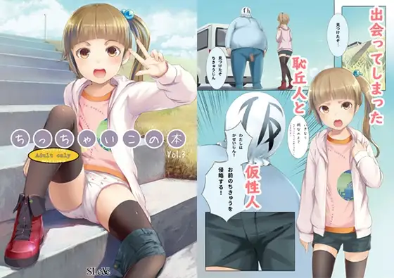 ちっちゃいこの本 Vol.3