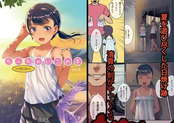ちっちゃいこの本 Vol.5