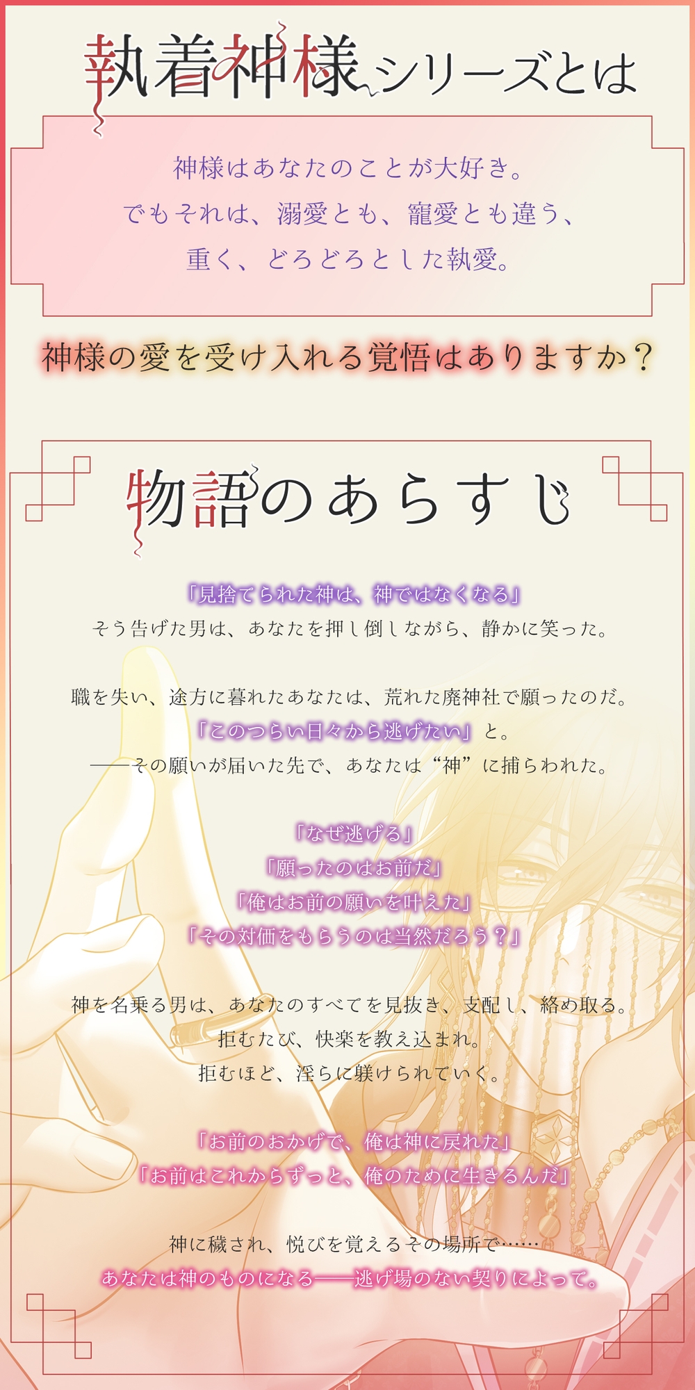 【深愛拘禁×耽溺絶倫×子種があふれる♡中出し】神隠し~執着を知った神様に∞の体力で何度も何度も何度も貫かれ愛に縛られ悦楽堕ち♡~-1画像