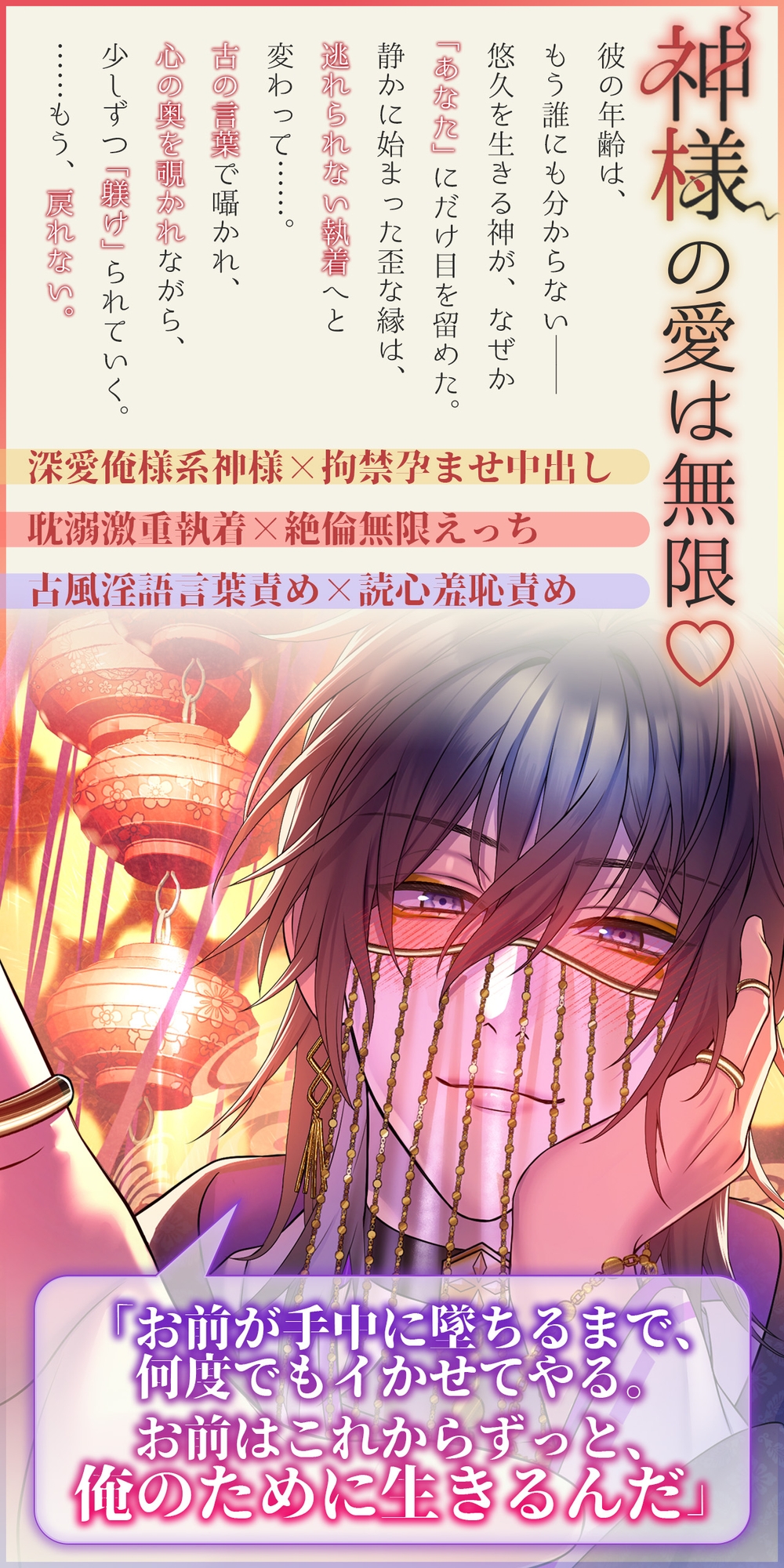 【深愛拘禁×耽溺絶倫×子種があふれる♡中出し】神隠し~執着を知った神様に∞の体力で何度も何度も何度も貫かれ愛に縛られ悦楽堕ち♡~-2画像