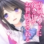 突然大豪邸に招かれた貧乏暮らしの俺は、専属メイドに夜も甘いお世話をされる～主従からはじまる愛の関係～