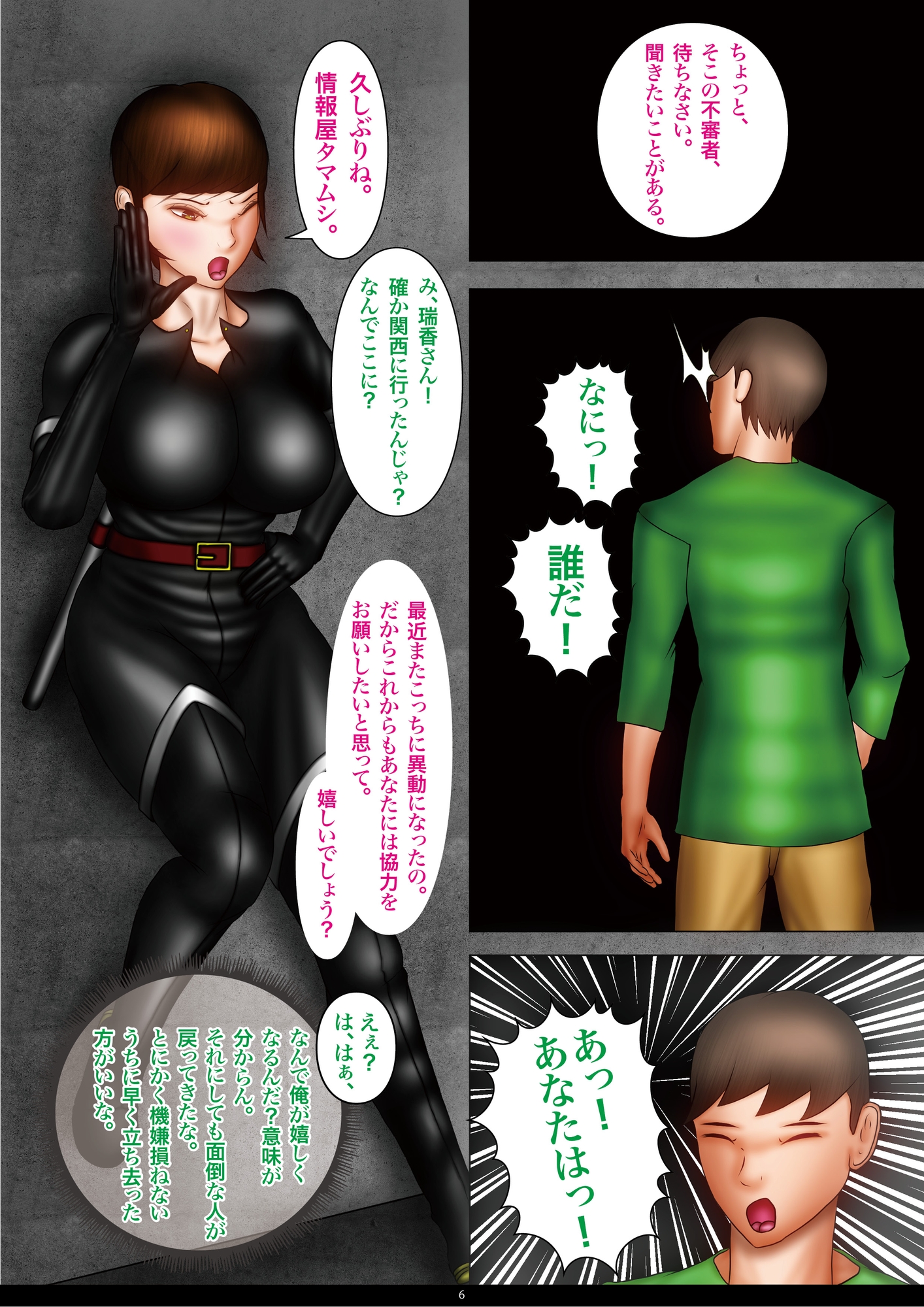 囚われた女性捜査官 画像2