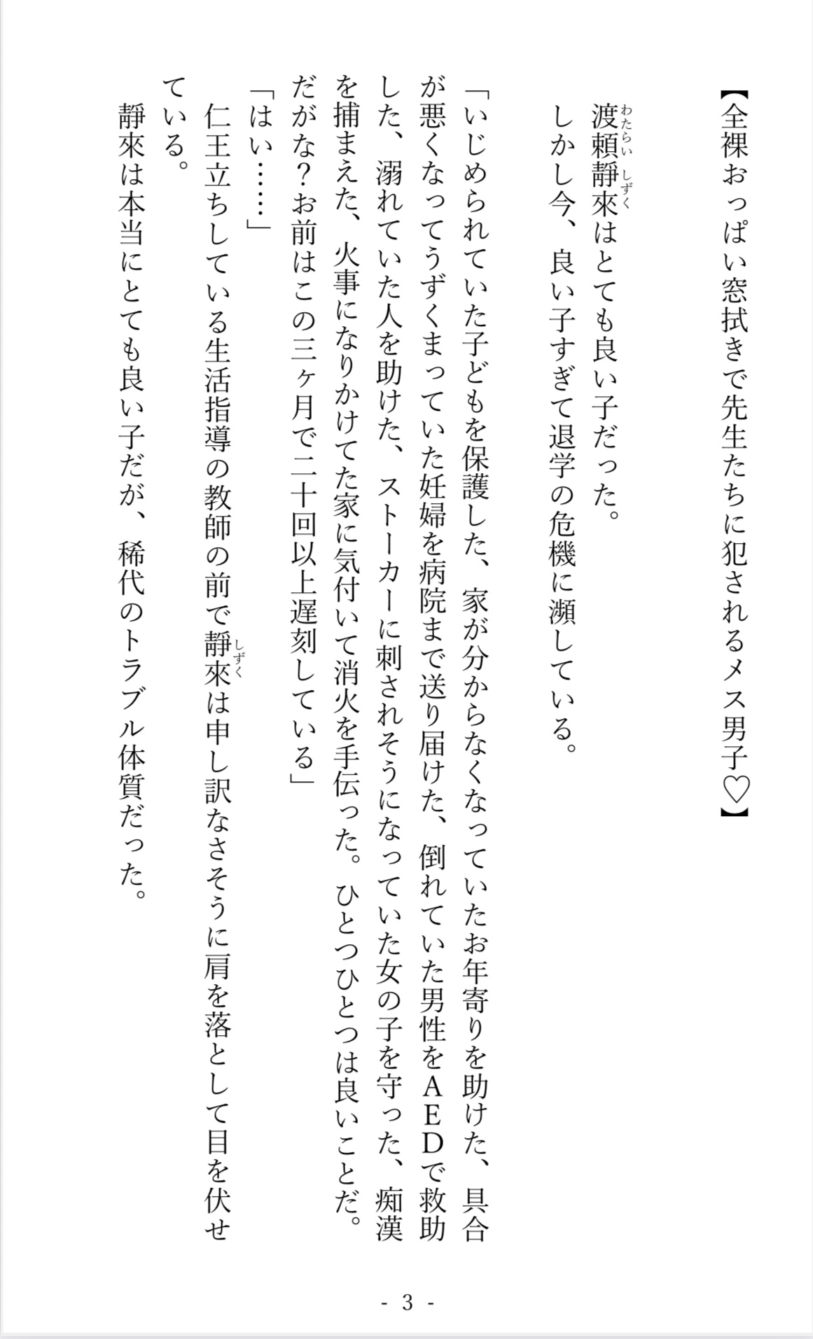 モブ教師たちにDKがマワされる話2nd、3本セット