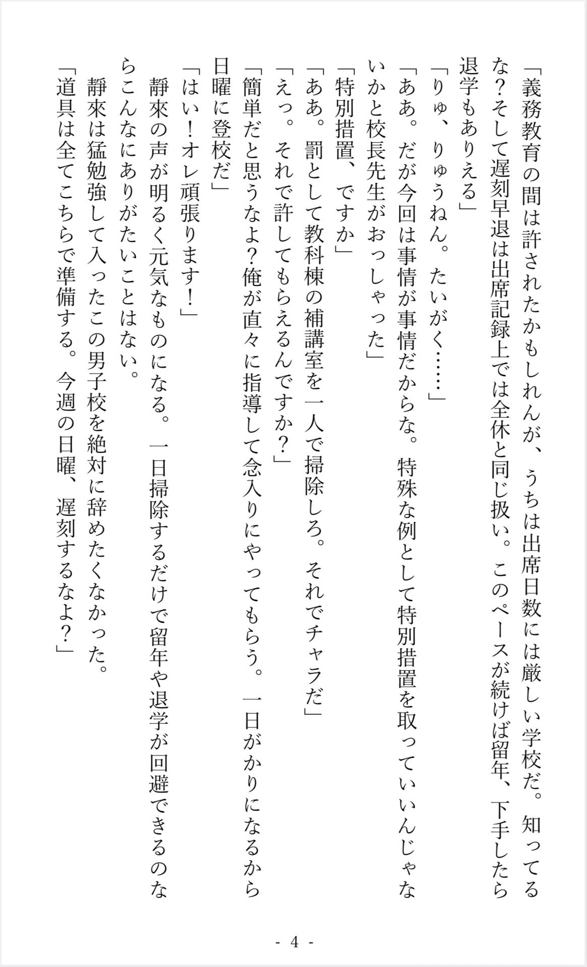 モブ教師たちにDKがマワされる話2nd、3本セット